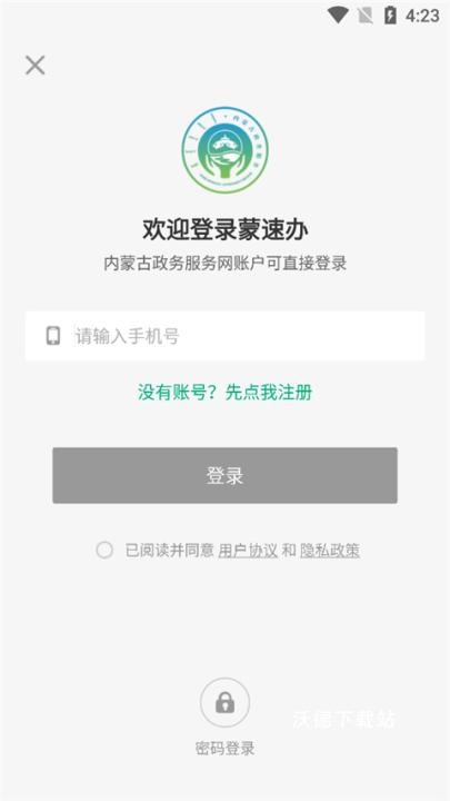 蒙速办内蒙古政务服务网_生活实用_第1张_沃德下载站 蒙速办内蒙古政务服务网_https://www.wordpress6.com_生活实用_第1张