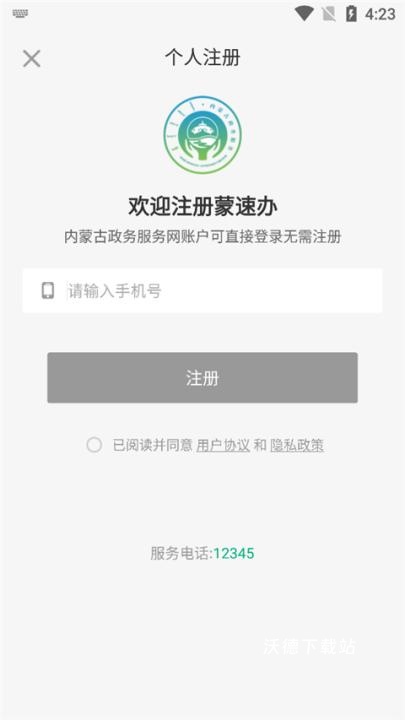 蒙速办内蒙古政务服务网_生活实用_第2张_沃德下载站 蒙速办内蒙古政务服务网_https://www.wordpress6.com_生活实用_第2张