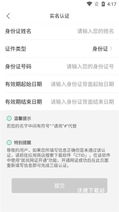 蒙速办内蒙古政务服务网_生活实用_第4张_沃德下载站 蒙速办内蒙古政务服务网_https://www.wordpress6.com_生活实用_第4张