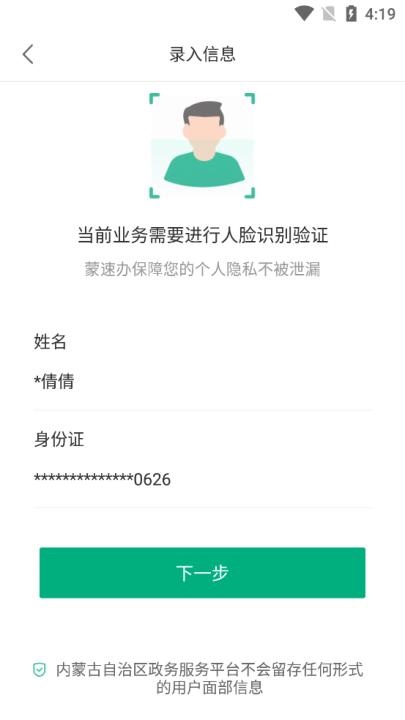 蒙速办内蒙古政务服务网_生活实用_第5张_沃德下载站 蒙速办内蒙古政务服务网_https://www.wordpress6.com_生活实用_第5张