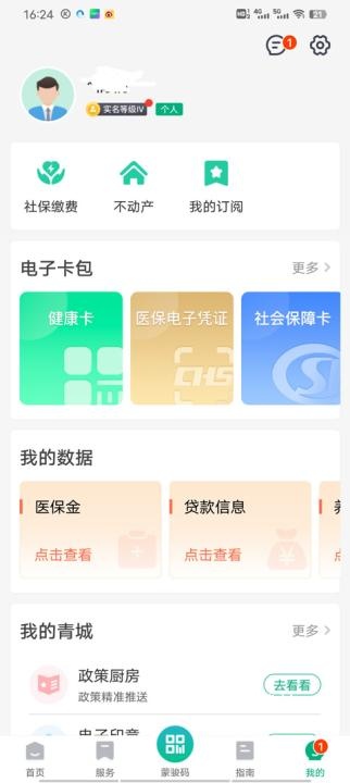 蒙速办内蒙古政务服务网_生活实用_第7张_沃德下载站 蒙速办内蒙古政务服务网_https://www.wordpress6.com_生活实用_第7张