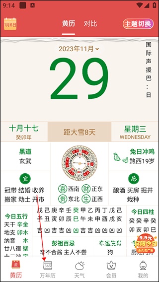 老黄历通胜app_生活实用_第1张_沃德下载站 老黄历通胜app_https://www.wordpress6.com_生活实用_第1张