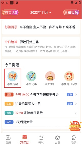 老黄历通胜app_生活实用_第2张_沃德下载站 老黄历通胜app_https://www.wordpress6.com_生活实用_第2张