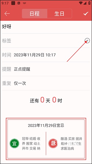 老黄历通胜app_生活实用_第4张_沃德下载站 老黄历通胜app_https://www.wordpress6.com_生活实用_第4张