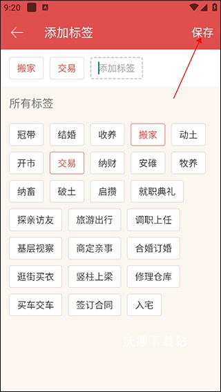 老黄历通胜app_生活实用_第5张_沃德下载站 老黄历通胜app_https://www.wordpress6.com_生活实用_第5张