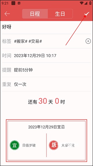 老黄历通胜app_生活实用_第6张_沃德下载站 老黄历通胜app_https://www.wordpress6.com_生活实用_第6张