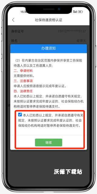 蒙速办app_生活实用_第3张_沃德下载站 蒙速办app_https://www.wordpress6.com_生活实用_第3张