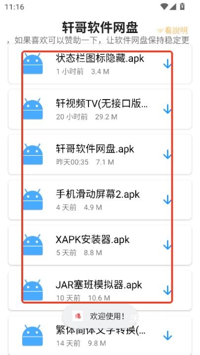 轩哥软件网盘_https://www.wordpress6.com_生活实用_第2张