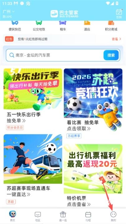 巴士管家订票网_生活实用_第1张_沃德下载站 巴士管家订票网_https://www.wordpress6.com_生活实用_第1张