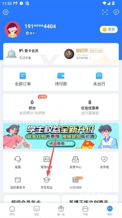 巴士管家订票网_生活实用_第2张_沃德下载站 巴士管家订票网_https://www.wordpress6.com_生活实用_第2张