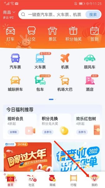 巴士管家app_https://www.wordpress6.com_生活实用_第1张