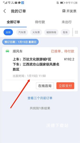 巴士管家app_https://www.wordpress6.com_生活实用_第3张