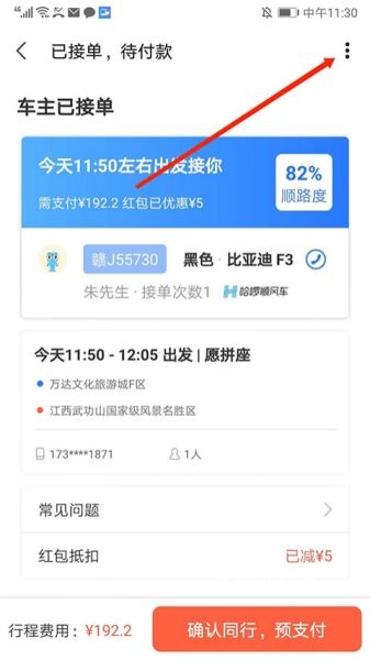 巴士管家app_https://www.wordpress6.com_生活实用_第4张
