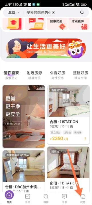 相寓租房app_生活实用_第1张_沃德下载站 相寓租房app_https://www.wordpress6.com_生活实用_第1张