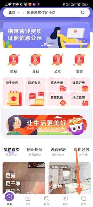 相寓租房app_生活实用_第3张_沃德下载站 相寓租房app_https://www.wordpress6.com_生活实用_第3张