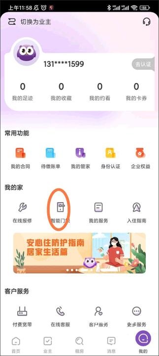 相寓租房app_生活实用_第4张_沃德下载站 相寓租房app_https://www.wordpress6.com_生活实用_第4张