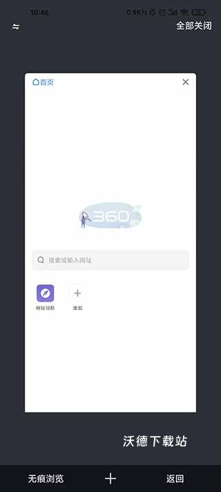 360极速搜索引擎app_https://www.wordpress6.com_生活实用_第2张