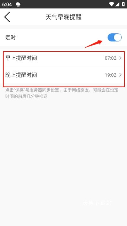 墨迹天气TV版_生活实用_第5张_沃德下载站 墨迹天气TV版_https://www.wordpress6.com_生活实用_第5张