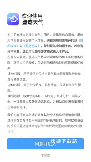 墨迹天气TV版_生活实用_第6张_沃德下载站 墨迹天气TV版_https://www.wordpress6.com_生活实用_第6张
