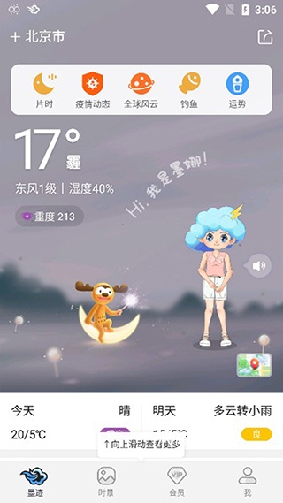 墨迹天气TV版_生活实用_第8张_沃德下载站 墨迹天气TV版_https://www.wordpress6.com_生活实用_第8张