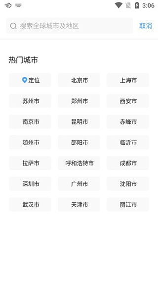 墨迹天气TV版_生活实用_第7张_沃德下载站 墨迹天气TV版_https://www.wordpress6.com_生活实用_第7张