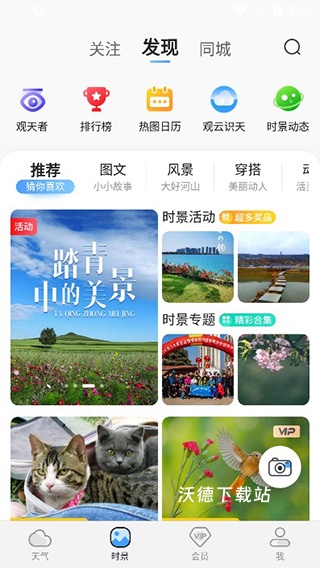 墨迹天气TV版_生活实用_第10张_沃德下载站 墨迹天气TV版_https://www.wordpress6.com_生活实用_第10张