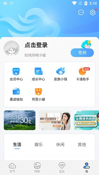 墨迹天气TV版_生活实用_第11张_沃德下载站 墨迹天气TV版_https://www.wordpress6.com_生活实用_第11张