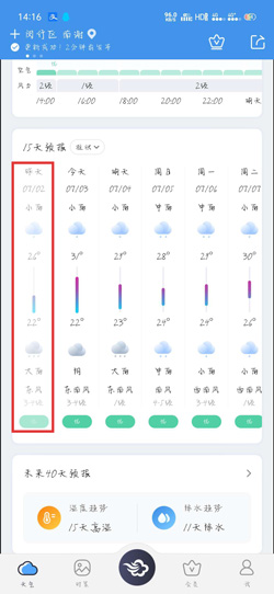 墨迹天气TV版_生活实用_第13张_沃德下载站 墨迹天气TV版_https://www.wordpress6.com_生活实用_第13张