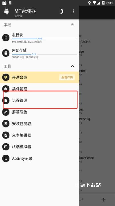 MT管理器中文免费版_系统工具_第3张_沃德下载站 MT管理器中文免费版_https://www.wordpress6.com_系统工具_第3张