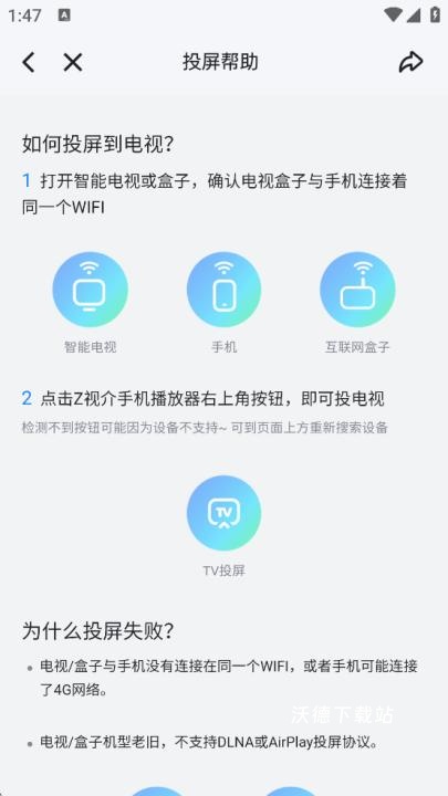 Z视介app_影音播放_第1张_沃德下载站 Z视介app_https://www.wordpress6.com_影音播放_第1张