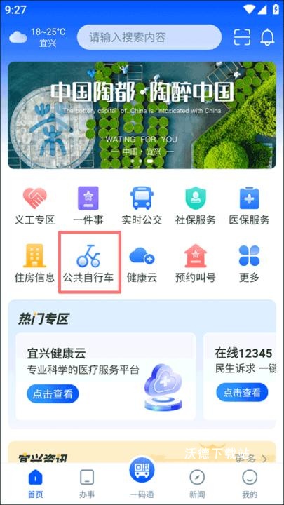 看宜兴客户端_生活实用_第4张_沃德下载站 看宜兴客户端_https://www.wordpress6.com_生活实用_第4张