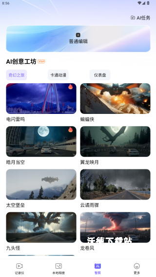 录风者车机版app_生活实用_第4张_沃德下载站 录风者车机版app_https://www.wordpress6.com_生活实用_第4张