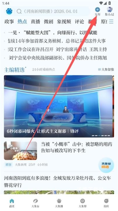 大象新闻app_https://www.wordpress6.com_新闻阅读_第1张