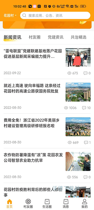浙里花园_https://www.wordpress6.com_生活实用_第2张