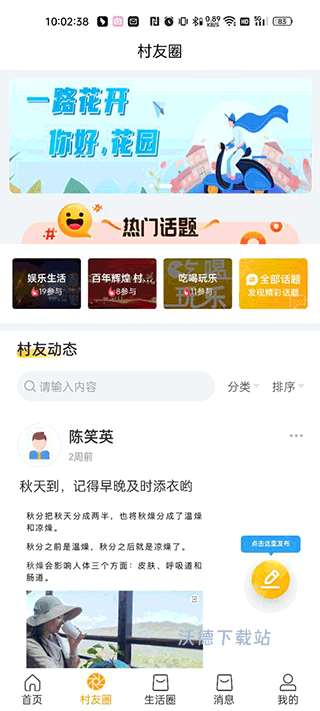 浙里花园_https://www.wordpress6.com_生活实用_第3张