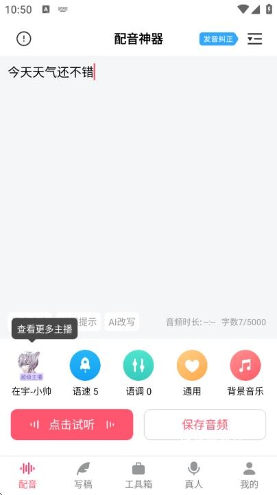 配音神器_系统工具_第1张_沃德下载站 配音神器_https://www.wordpress6.com_系统工具_第1张