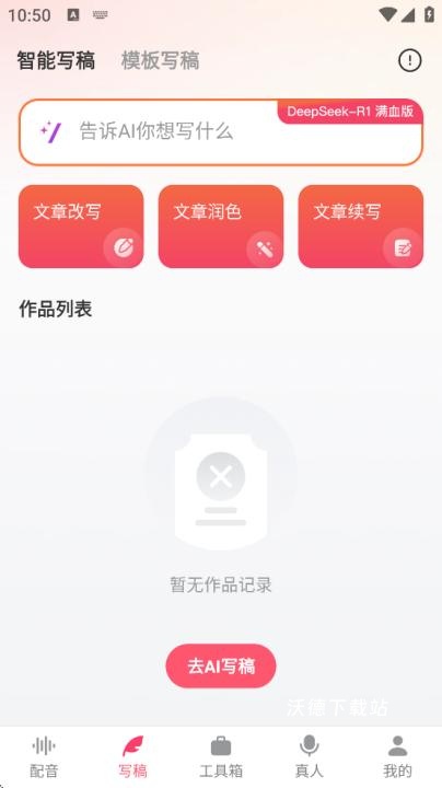 配音神器_系统工具_第2张_沃德下载站 配音神器_https://www.wordpress6.com_系统工具_第2张