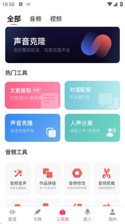 配音神器_系统工具_第3张_沃德下载站 配音神器_https://www.wordpress6.com_系统工具_第3张