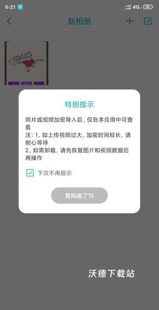 加密相册管家_系统工具_第3张_沃德下载站 加密相册管家_https://www.wordpress6.com_系统工具_第3张