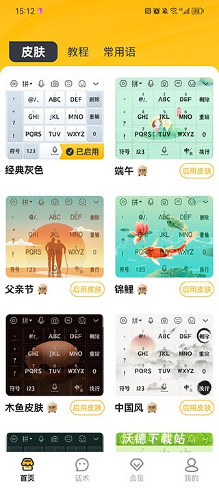 语音打字法_系统工具_第2张_沃德下载站 语音打字法_https://www.wordpress6.com_系统工具_第2张