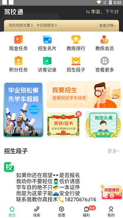 驾校教练通app官方版_https://www.wordpress6.com_办公商务_第1张