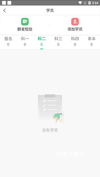 驾校教练通app官方版_https://www.wordpress6.com_办公商务_第3张