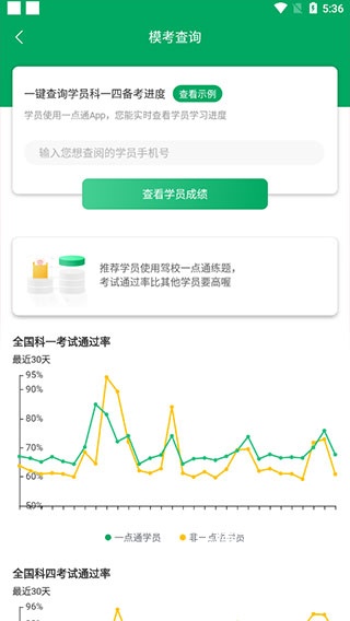 驾校教练通app官方版_https://www.wordpress6.com_办公商务_第4张