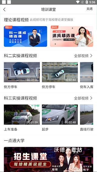 驾校教练通app官方版_https://www.wordpress6.com_办公商务_第5张