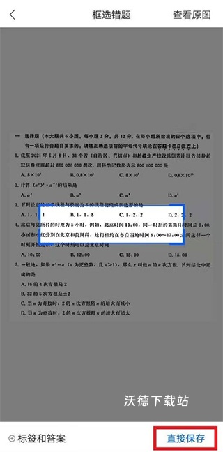 试卷宝错题整理_https://www.wordpress6.com_学习教育_第5张