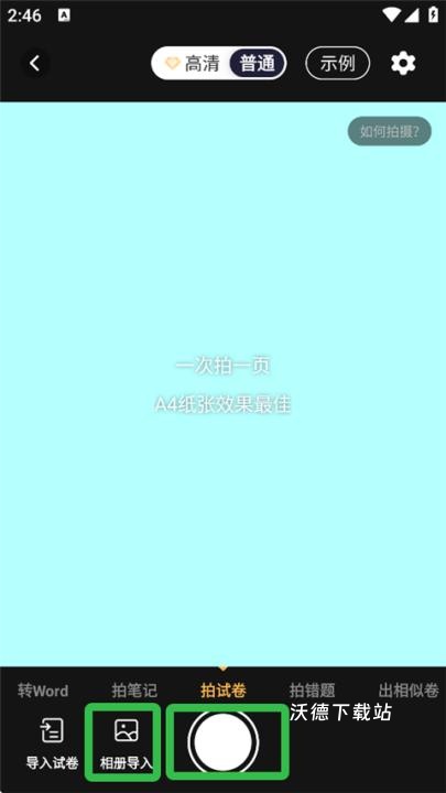 试卷宝_https://www.wordpress6.com_学习教育_第2张