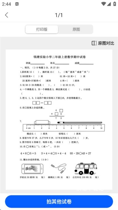 试卷宝_https://www.wordpress6.com_学习教育_第4张