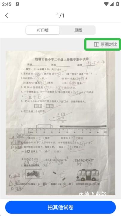 试卷宝_https://www.wordpress6.com_学习教育_第5张