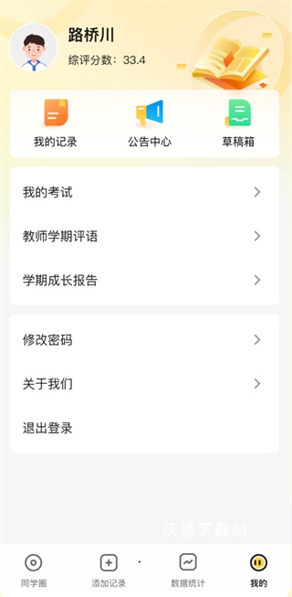 综评学生端_https://www.wordpress6.com_学习教育_第4张