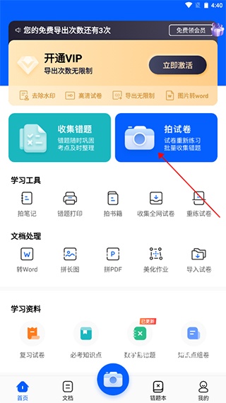 试卷宝错题整理客户端_https://www.wordpress6.com_学习教育_第1张